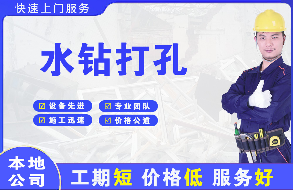 无棣水钻打孔